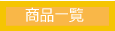 ���ވꗗ