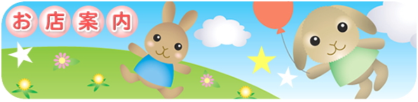 幼児教育教材 ママガレのお店案内